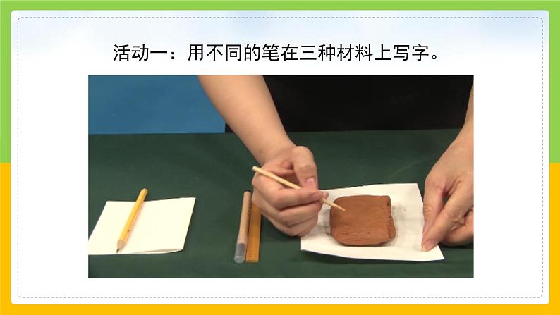 教科版小学科学二年级上册 《书的历史》课件第7页