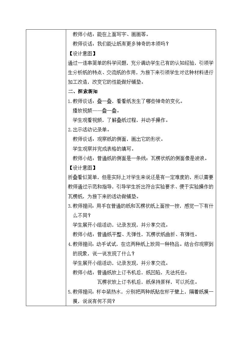 教科版 科学 二年级上册 《神奇的纸》课件+教案（含教学反思）02