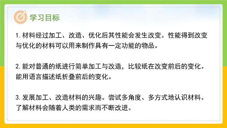 教科版 科学 二年级上册 《神奇的纸》课件+教案（含教学反思）02