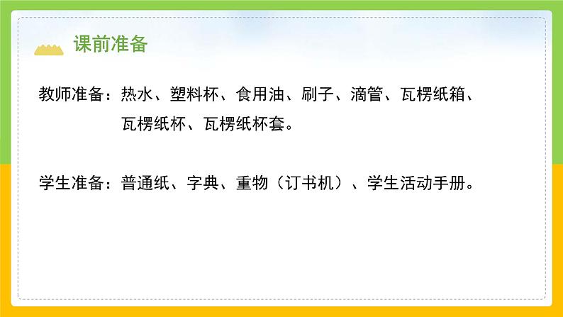 教科版 科学 二年级上册 《神奇的纸》课件+教案（含教学反思）03