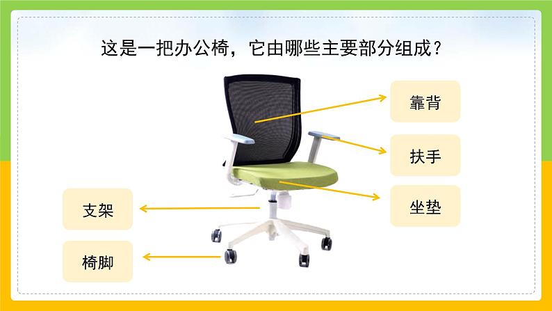 教科版小学科学二年级上册 《椅子不简单》课件第7页