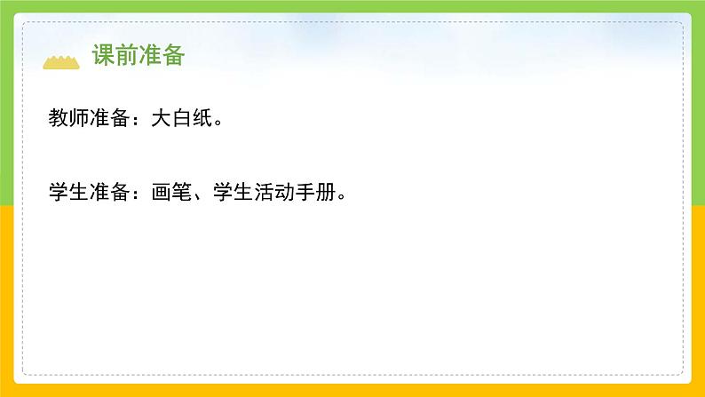 教科版 科学 二年级上册《地球家园有什么》课件+教案（含教学反思）03