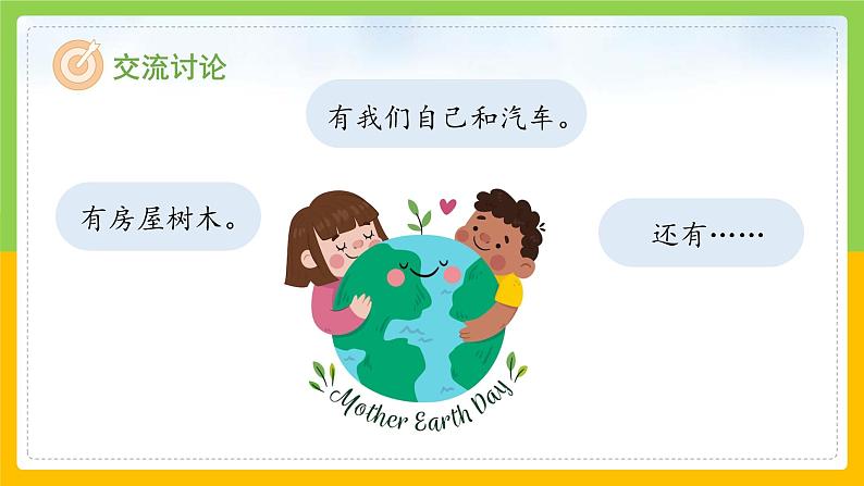 教科版 科学 二年级上册《地球家园有什么》课件+教案（含教学反思）05