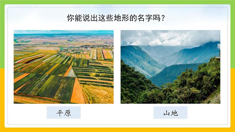 教科版 科学 二年级上册《地球家园有什么》课件+教案（含教学反思）08