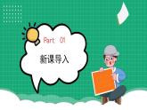 【核心素养】冀教版小学科学六年级上册     1.种豆得豆     课件ppt+ 教案