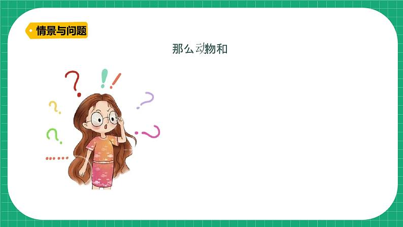 【核心素养】冀教版小学科学六年级上册     2.相似与差异     课件ppt+ 教案05