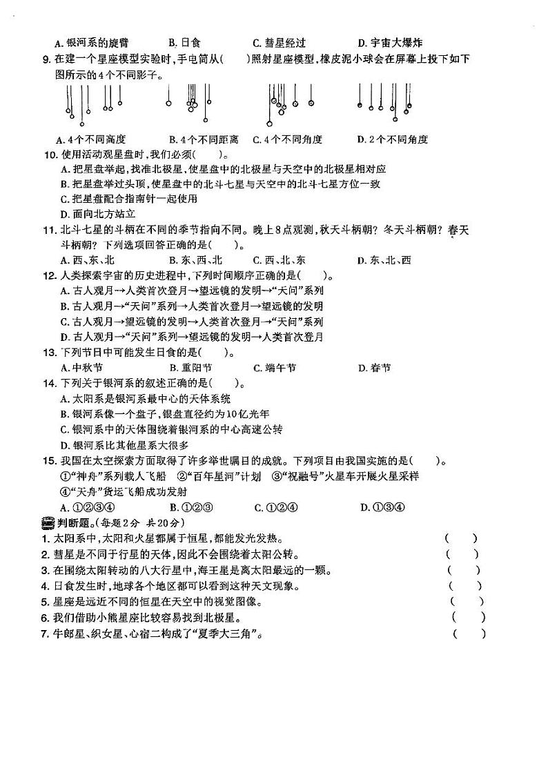 浙江省湖州市长兴县第二实验小学2023-2024学年六年级下学期3月月考科学试题02