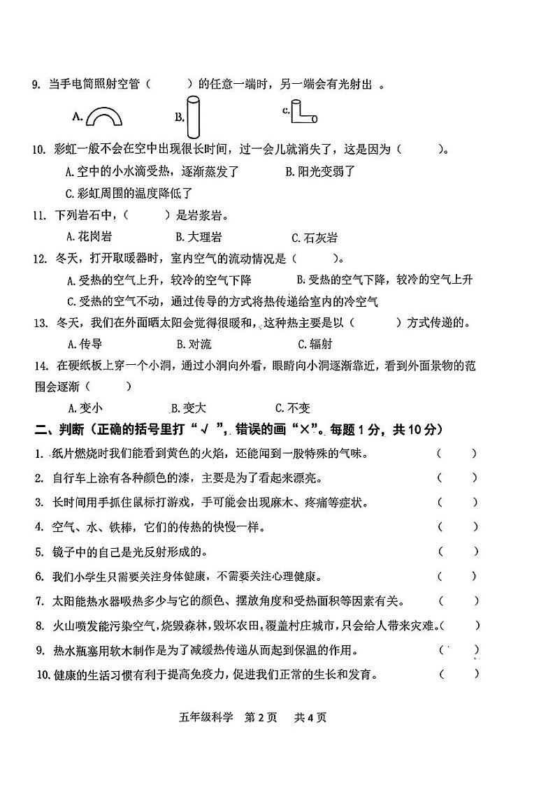 山西省阳泉市平定县2023-2024学年五年级上学期期末教学质量监测科学试卷02
