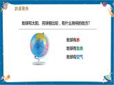 【核心素养】3.7《地球——水的星球》课件+教案（教科版科学三下）