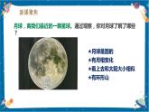 【核心素养】3.5《月球——地球的卫星》课件+教案（教科版科学三下）