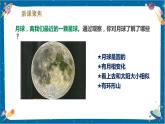 【核心素養(yǎng)】3.5《月球——地球的衛(wèi)星》課件+教案（教科版科學(xué)三下）