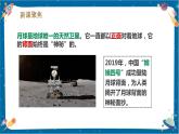 【核心素養(yǎng)】3.5《月球——地球的衛(wèi)星》課件+教案（教科版科學(xué)三下）