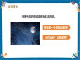 【核心素養(yǎng)】3.5《月球——地球的衛(wèi)星》課件+教案（教科版科學(xué)三下）
