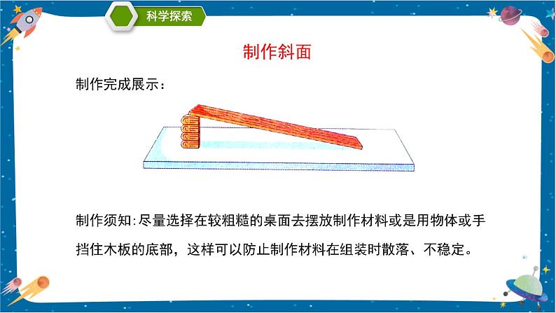 【核心素养】1.4《物体在斜面上运动》课件+教案（教科版科学三下）06