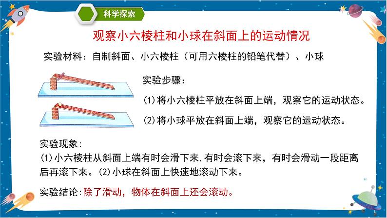 【核心素养】1.4《物体在斜面上运动》课件+教案（教科版科学三下）08