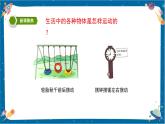【核心素養(yǎng)】1.2《各種各樣的運動》課件+教案（教科版科學(xué)三下）