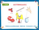 【核心素養(yǎng)】1.2《各種各樣的運動》課件+教案（教科版科學(xué)三下）