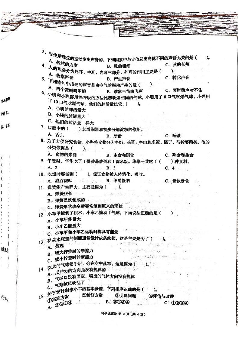 湖南省怀化市洪江市2023-2024学年四年级上学期期末科学试题第2页