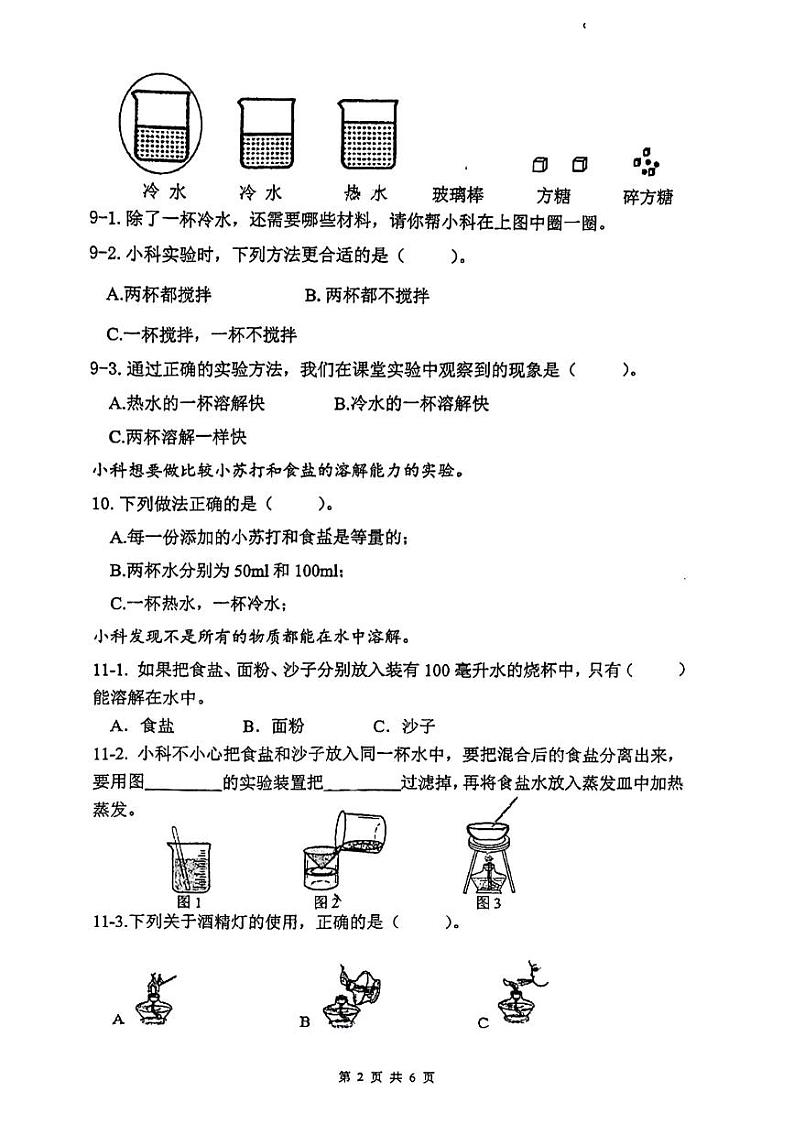 浙江省温州市洞头区2023-2024学年三年级上学期期末科学试题第2页