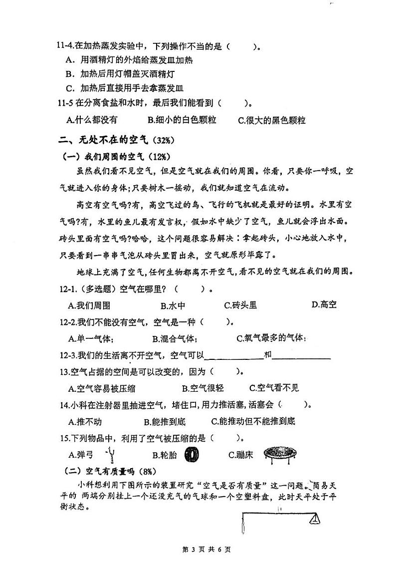 浙江省温州市洞头区2023-2024学年三年级上学期期末科学试题第3页