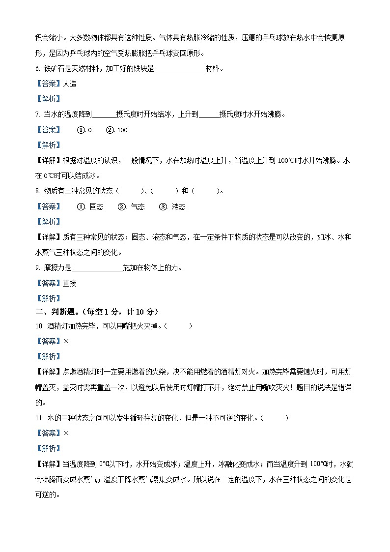 2023-2024学年河北省承德市兴隆县冀人版三年级上册期末考试科学试卷（原卷版+解析版）02