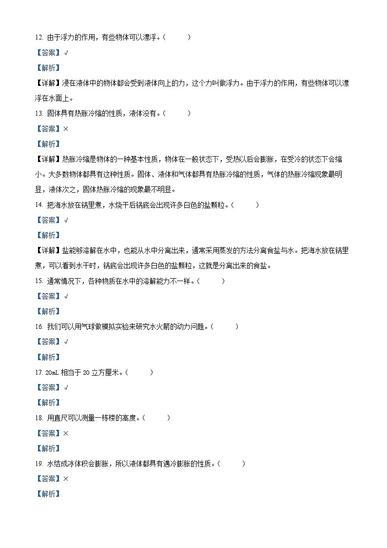 2023-2024学年河北省承德市兴隆县冀人版三年级上册期末考试科学试卷（原卷版+解析版）03