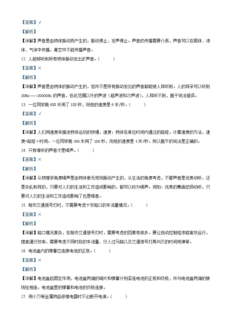 精品解析：2023-2024学年河北省承德市兴隆县冀人版四年级上册期末考试科学试卷（解析版）第3页