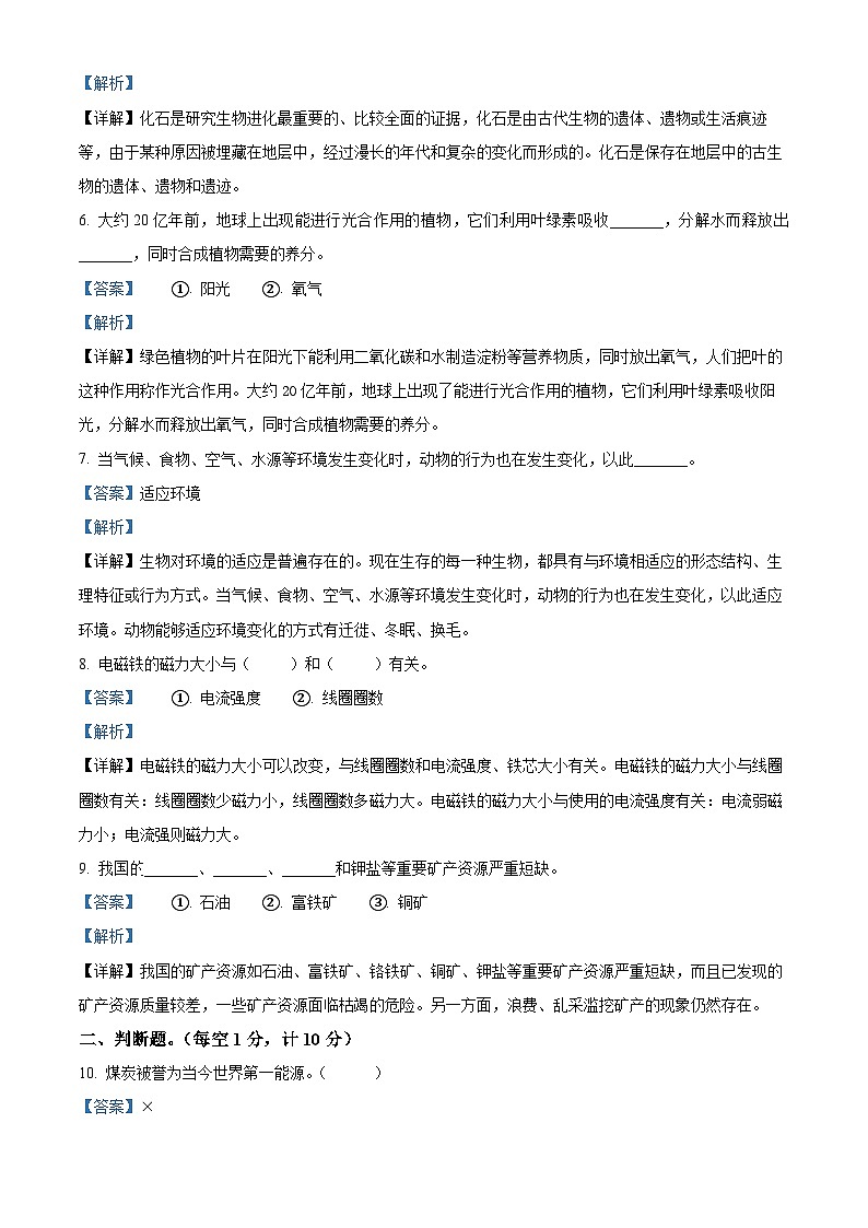 2023-2024学年河北省承德市兴隆县冀人版六年级上册期末考试科学试卷（解析版+原卷版）02