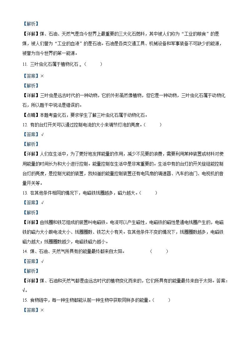 2023-2024学年河北省承德市兴隆县冀人版六年级上册期末考试科学试卷（解析版+原卷版）03