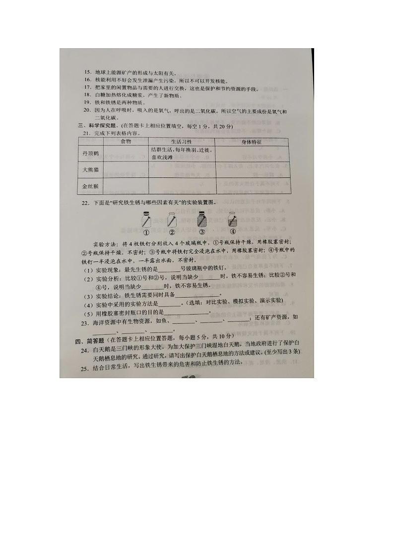 35，河南省南阳市南召县2022-2023学年六年级下学期期中科学+道德与法治试题第2页