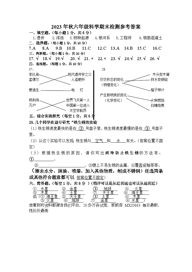 51，贵州省铜仁市印江县2023-2024学年六年级上学期期末考试道德与法治+科学试题第1页