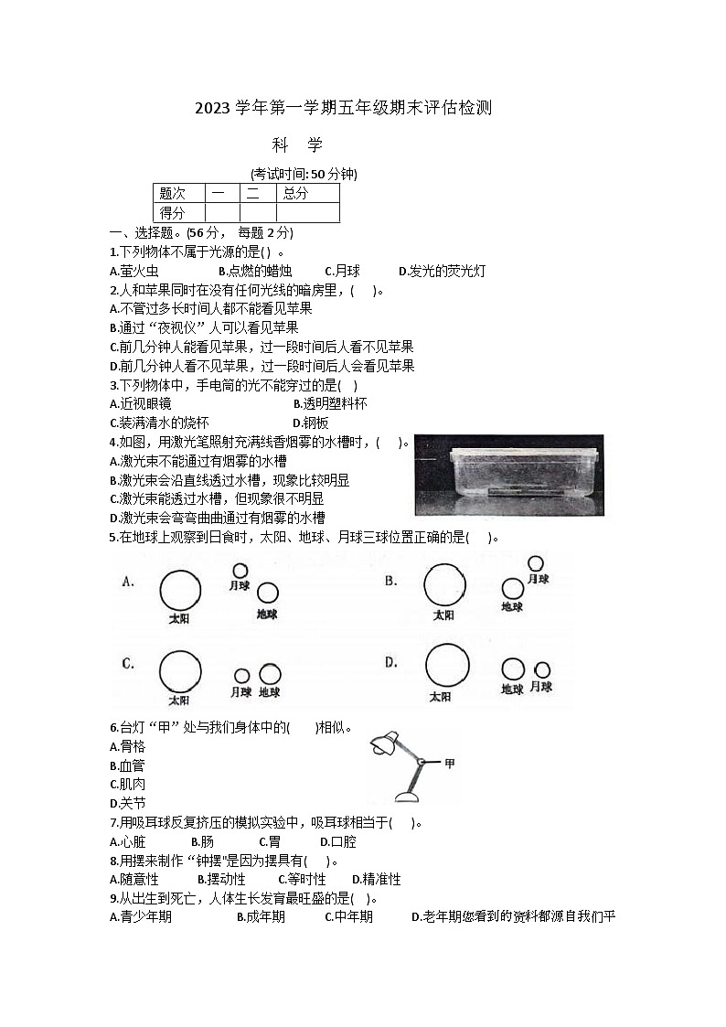 浙江省台州市椒江区2023-2024学年五年级上学期期末科学试卷01