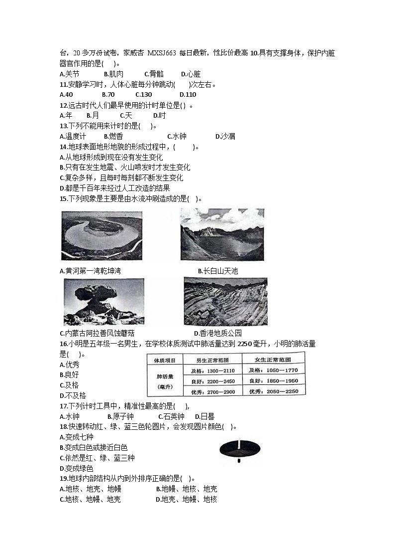 浙江省台州市椒江区2023-2024学年五年级上学期期末科学试卷02
