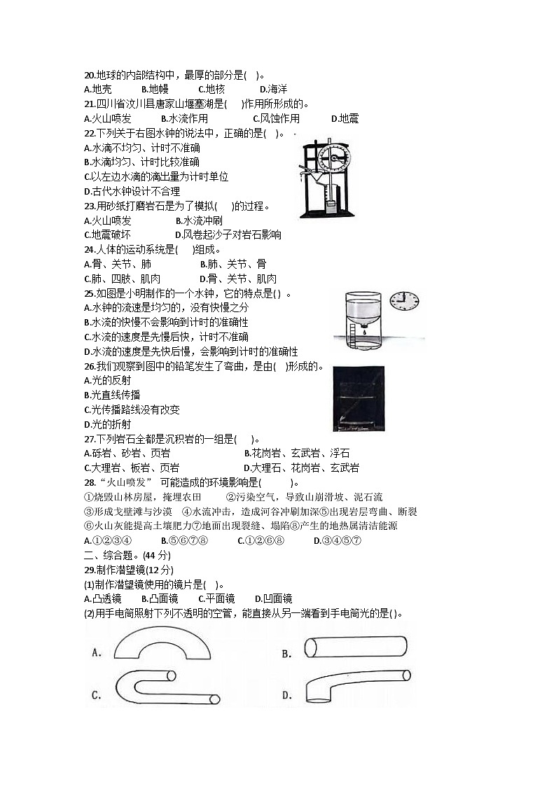 浙江省台州市椒江区2023-2024学年五年级上学期期末科学试卷03