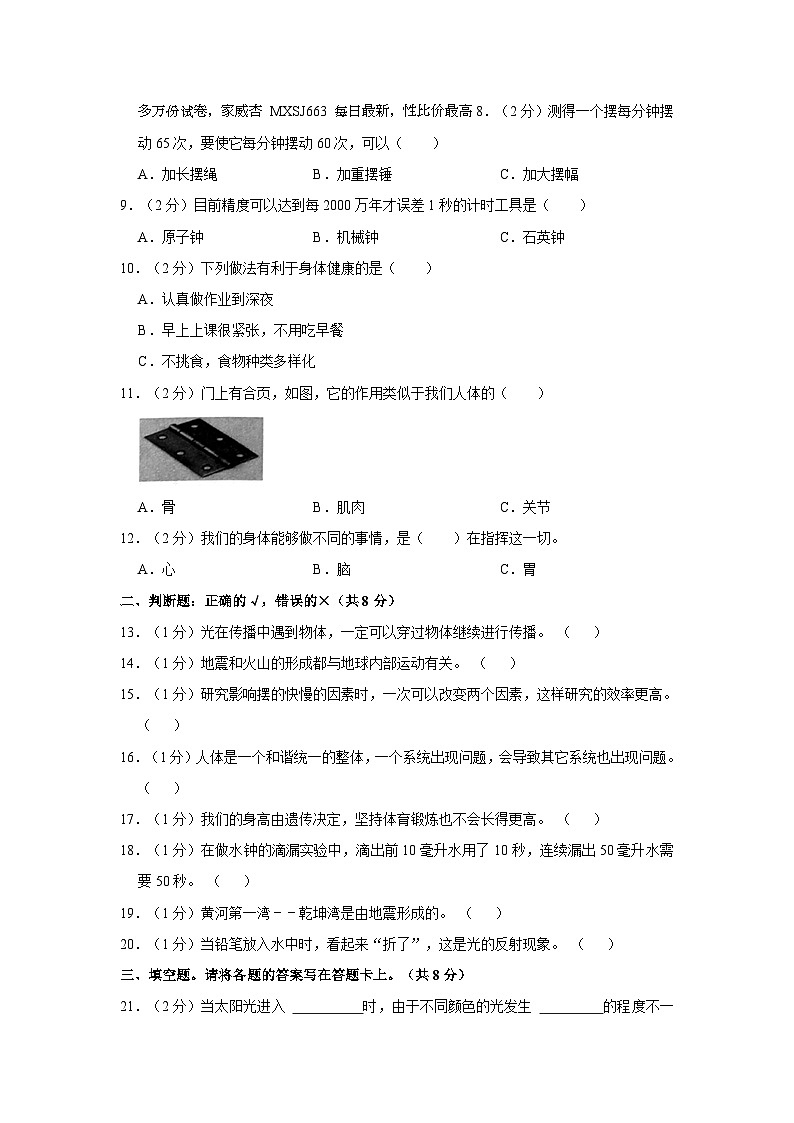 山东省滨州市沾化区2023-2024学年五年级上学期1月期末科学试题02