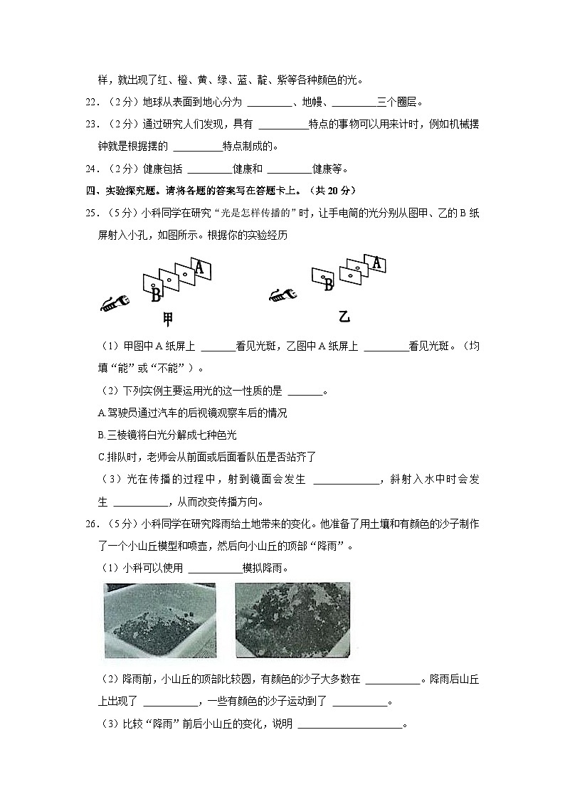 山东省滨州市沾化区2023-2024学年五年级上学期1月期末科学试题03