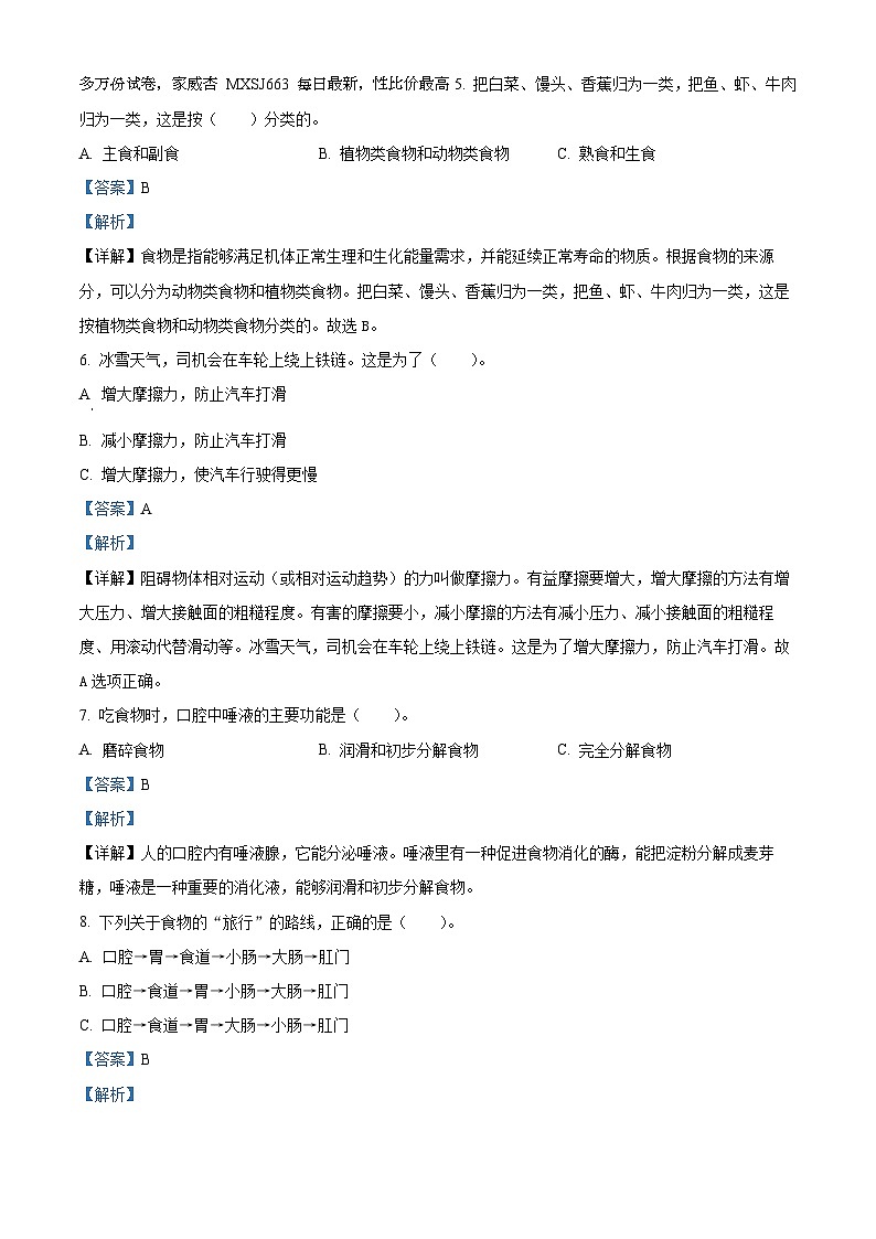 2023-2024学年新疆维吾尔自治区喀什地区教科版四年级上册期末考试科学试卷02