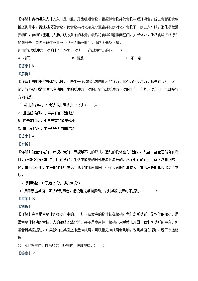 2023-2024学年新疆维吾尔自治区喀什地区教科版四年级上册期末考试科学试卷03