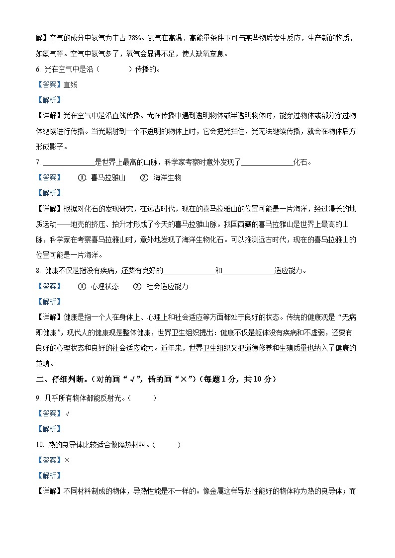 352，2023-2024学年河北省承德市兴隆县冀人版五年级上册期末考试科学试卷02
