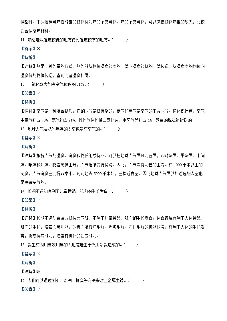 352，2023-2024学年河北省承德市兴隆县冀人版五年级上册期末考试科学试卷03