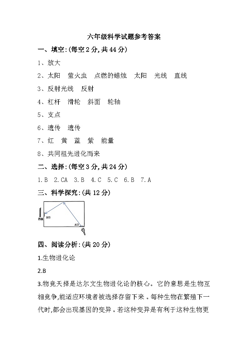 安徽省宿州市埇桥区2023-2024学年六年级上学期期末测试科学试题(1)01