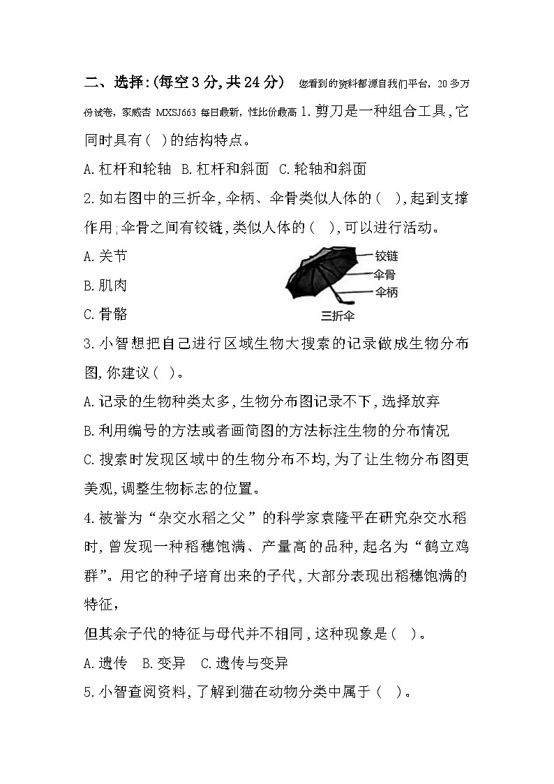 353，安徽省宿州市埇桥区2023-2024学年六年级上学期期末测试科学试题02