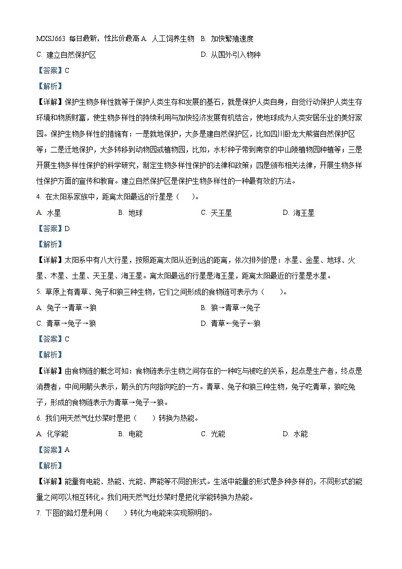 2023-2024学年重庆市大足区湘科版六年级上册期末考试科学试卷02