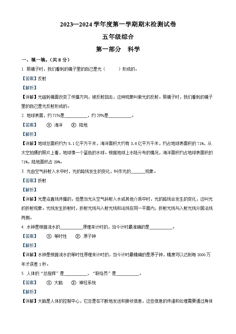 2023-2024学年甘肃省白银市靖远县教科版五年级上册期末考试科学试卷01