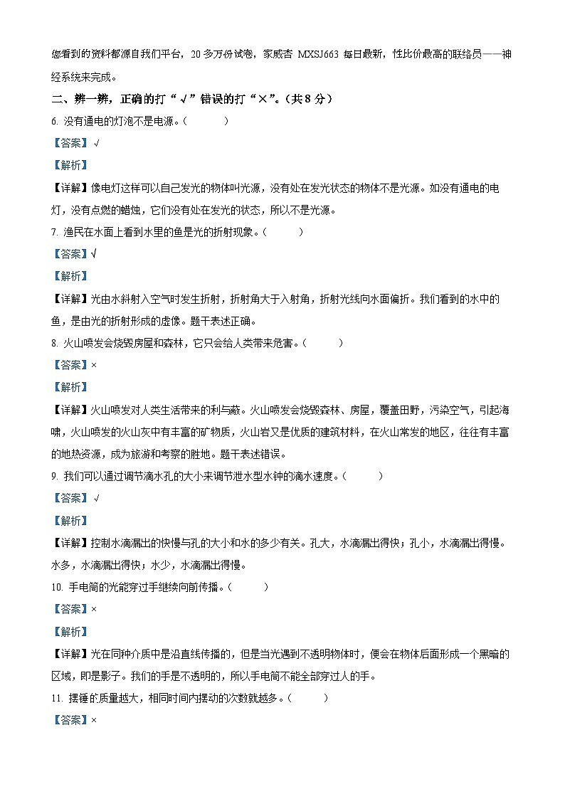 2023-2024学年甘肃省白银市靖远县教科版五年级上册期末考试科学试卷02