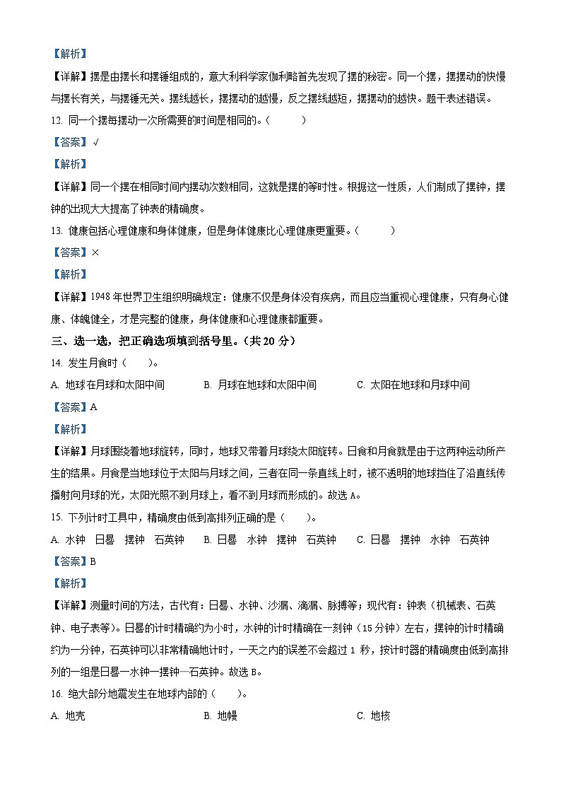 2023-2024学年甘肃省白银市靖远县教科版五年级上册期末考试科学试卷03
