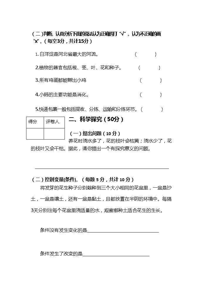 冀人版科学四年级下册 期末检测卷2（含答案）第2页
