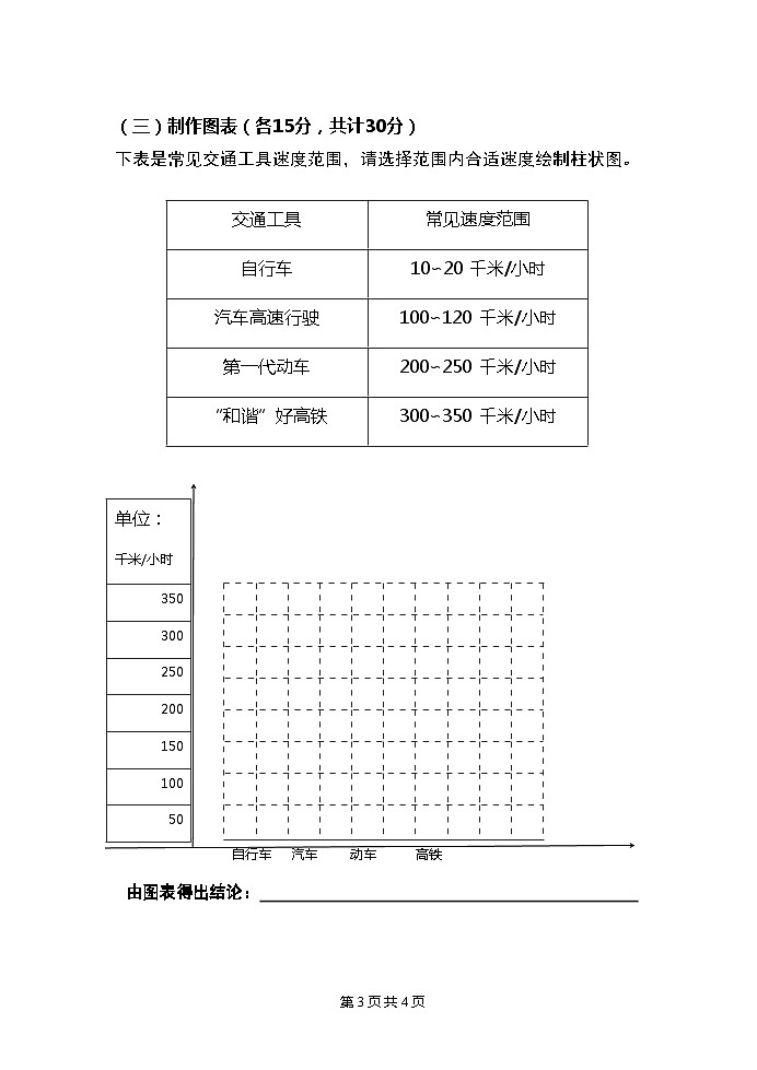 冀人版科学四年级下册 期末检测卷2（含答案）第3页