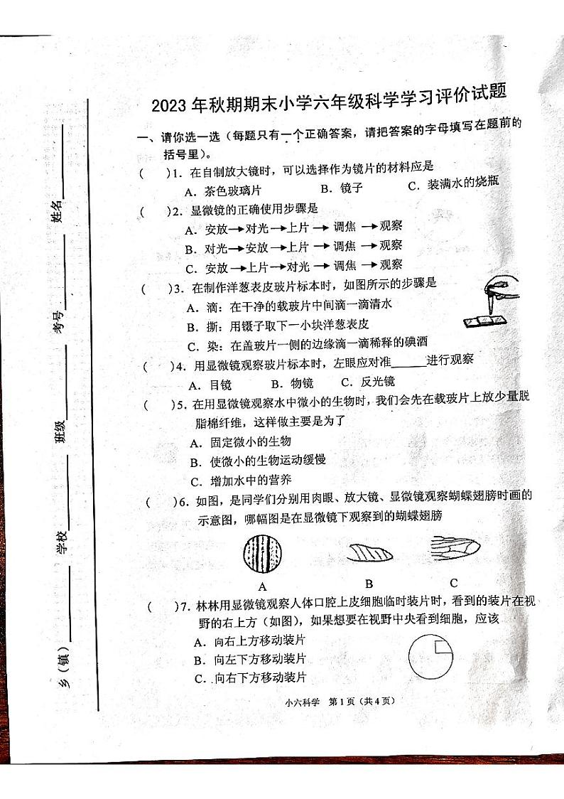 河南省南阳市宛城区2023-2024学年六年级上学期1月期末科学试题01