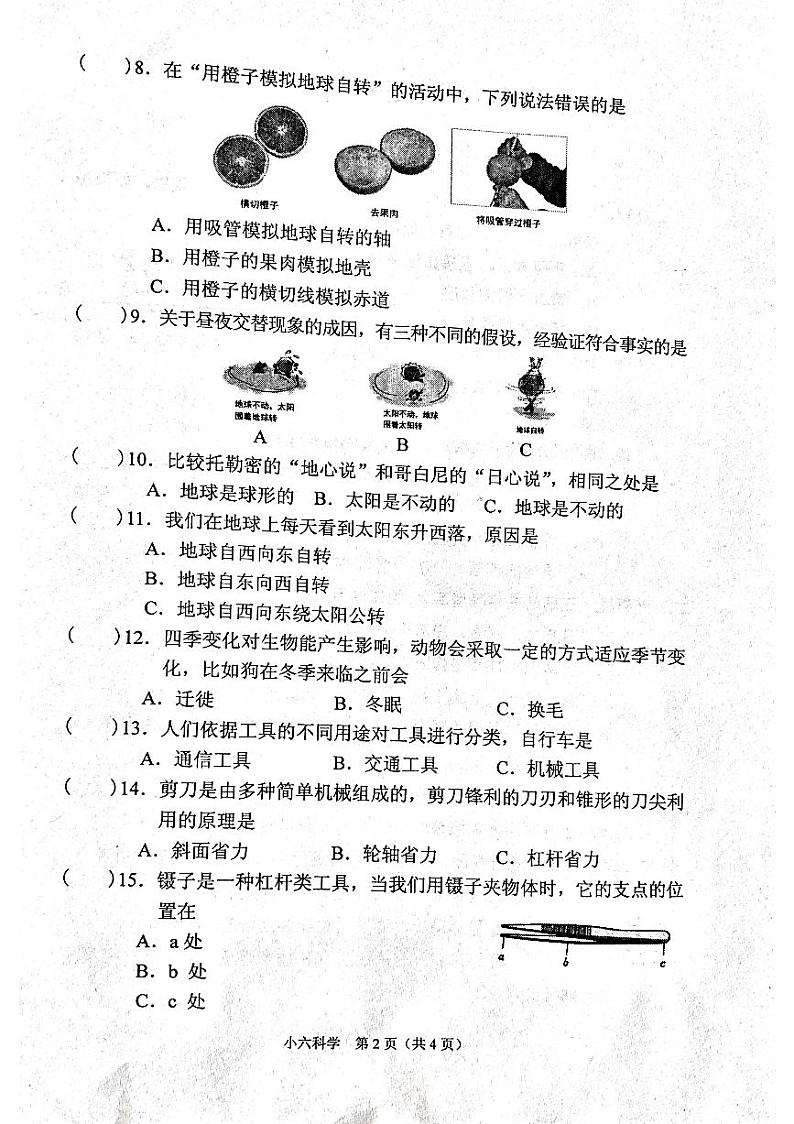 河南省南阳市宛城区2023-2024学年六年级上学期1月期末科学试题02